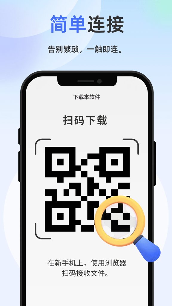 免费换机互传助手(3)