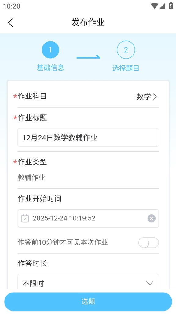 申云智教-教师端(3)