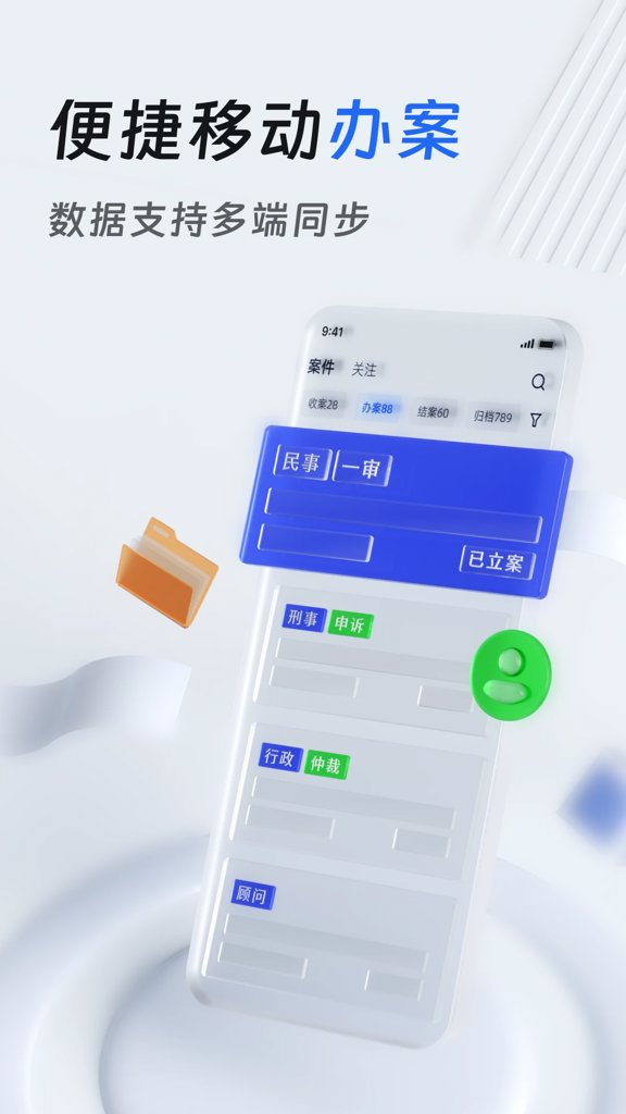 法易云律师端(1)