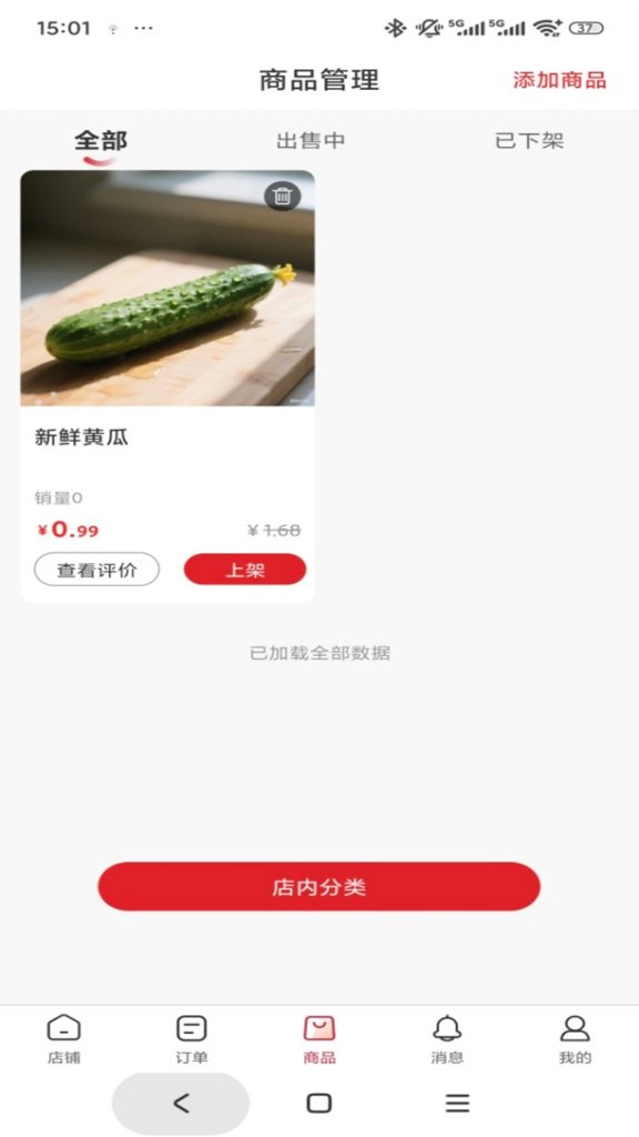 市投甄选商家端(3)