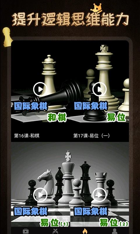 国际象棋学堂(5)