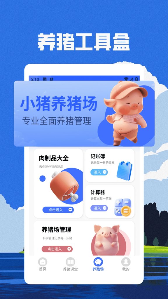 抓了个猪养殖(3)