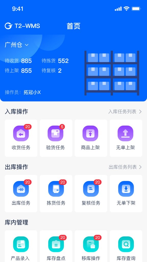 WMS智能云仓储管理软件(3)
