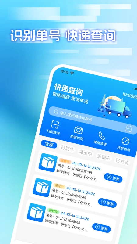 快递包裹寄收查(1)