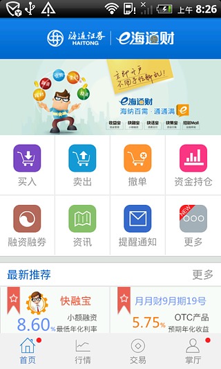 海通e海通财ipad版(4)