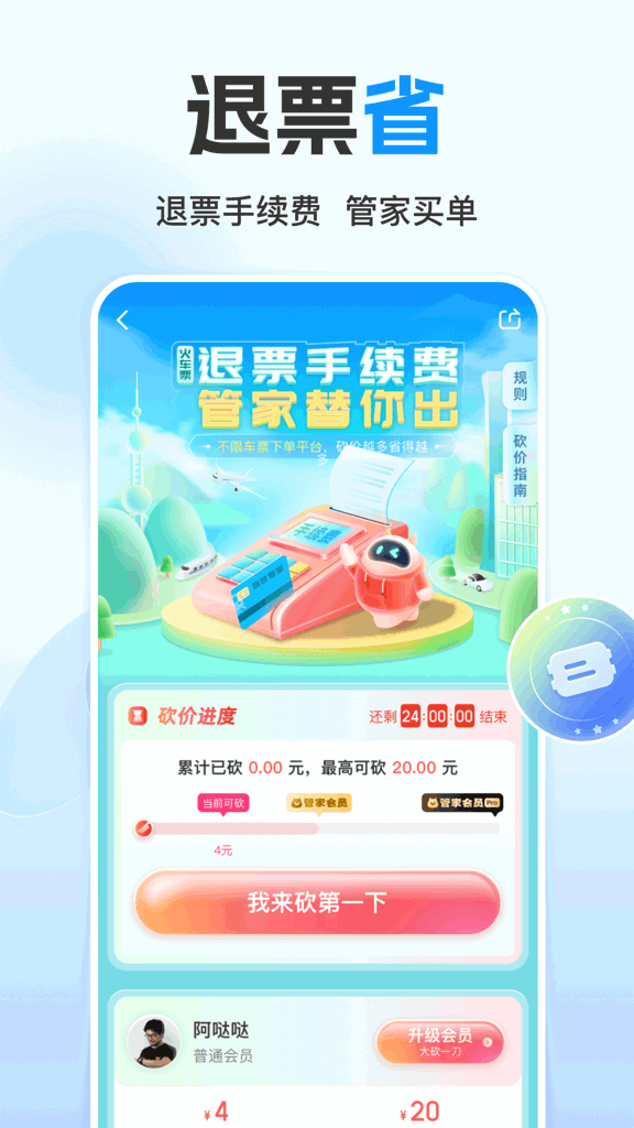 高铁管家app(3)
