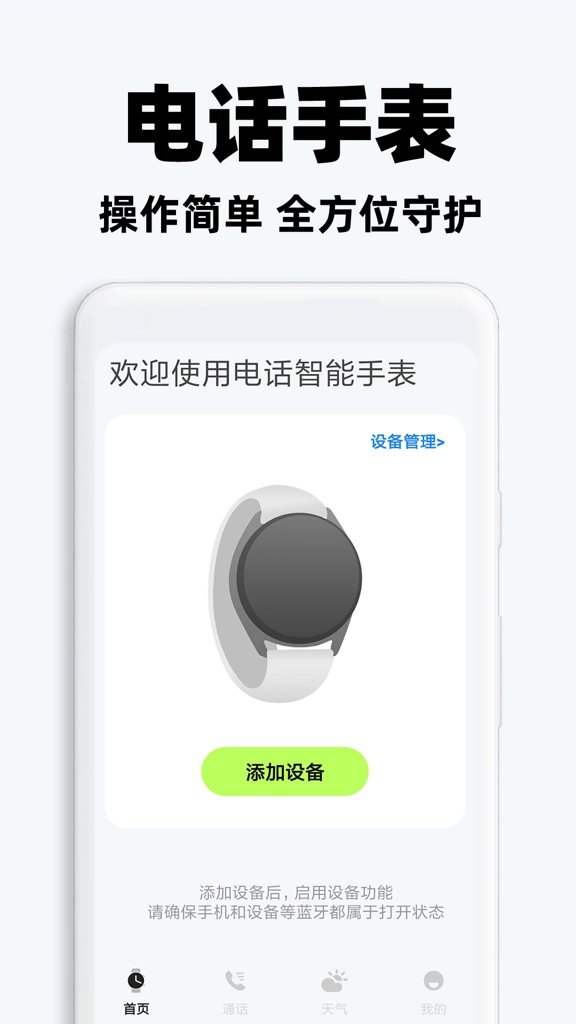 电话智能手表(1)