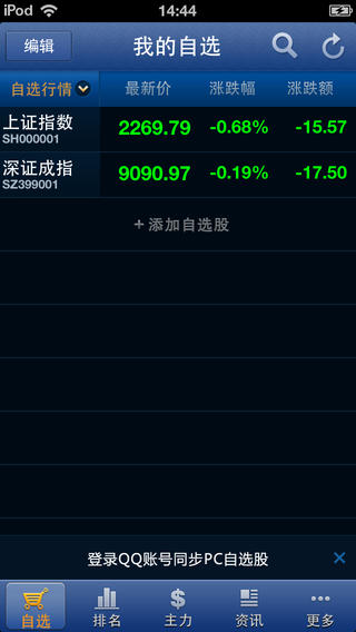 腾讯操盘手iphone版(1)