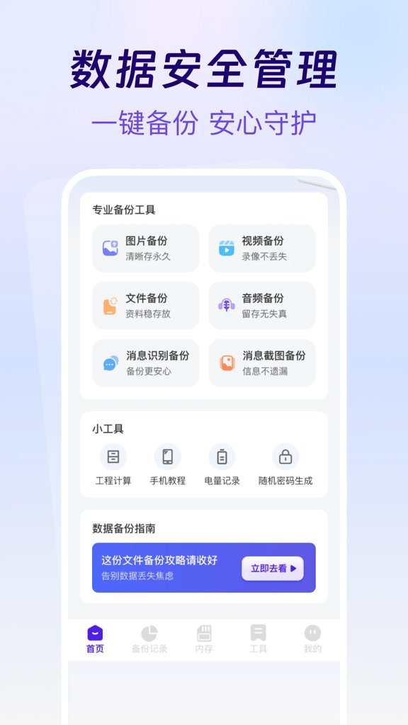 聊天记录云备份助手(1)