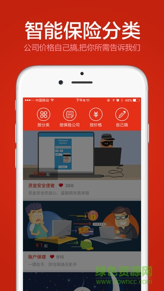 大象保险iphone版(4)