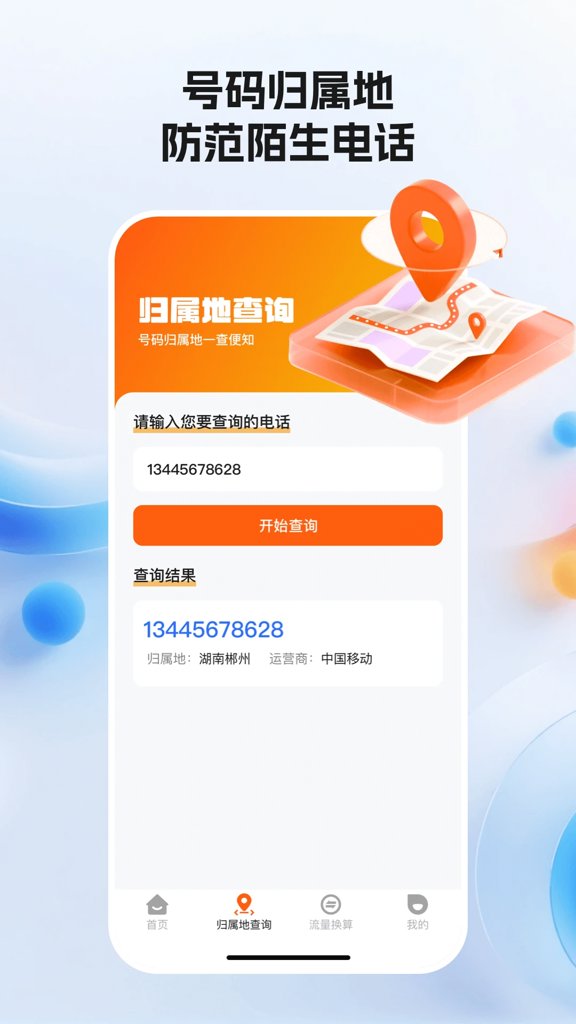 全网话费流量查询(1)