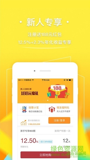 创客金融理财苹果版(安心花)(1)