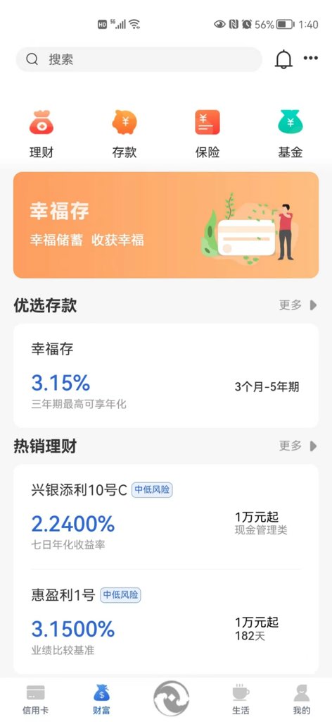 太仓农商行手机银行(2)