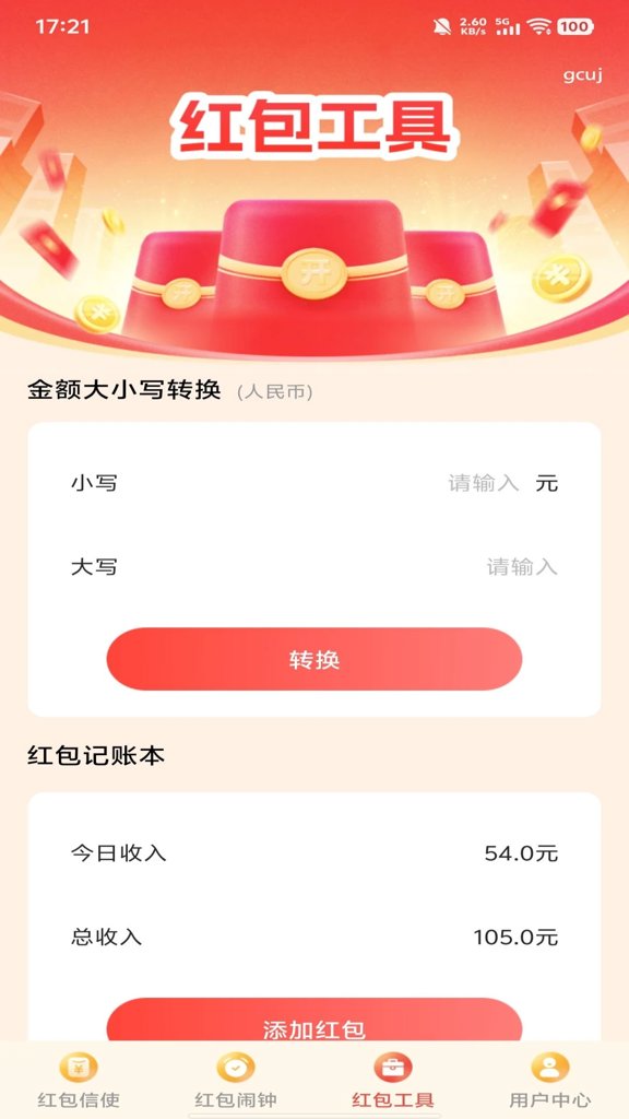 免费抢红包提醒(2)