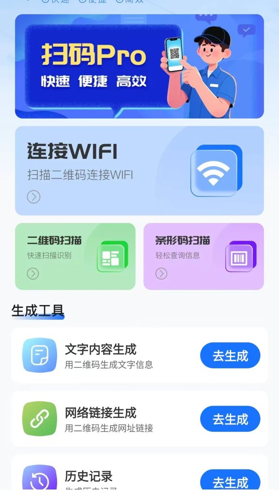 扫码扫二维码Pro(1)