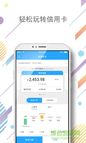 兴业好兴动ios版(4)