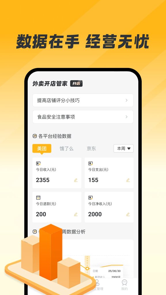 抖电商家助手(1)