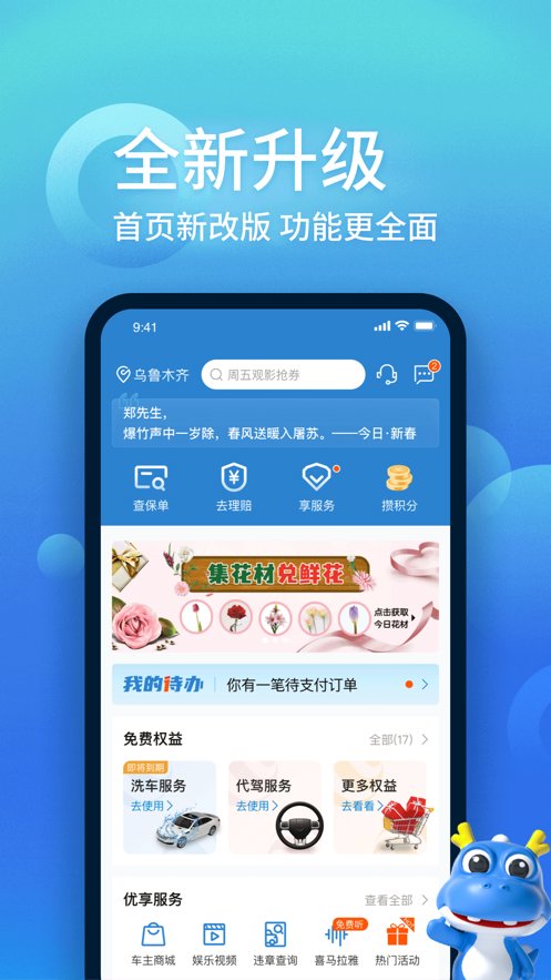 中国大地超级app苹果手机版(3)