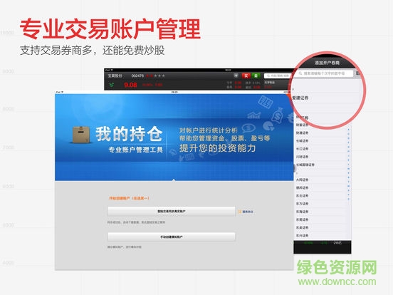 同花顺hd ipad版(2)