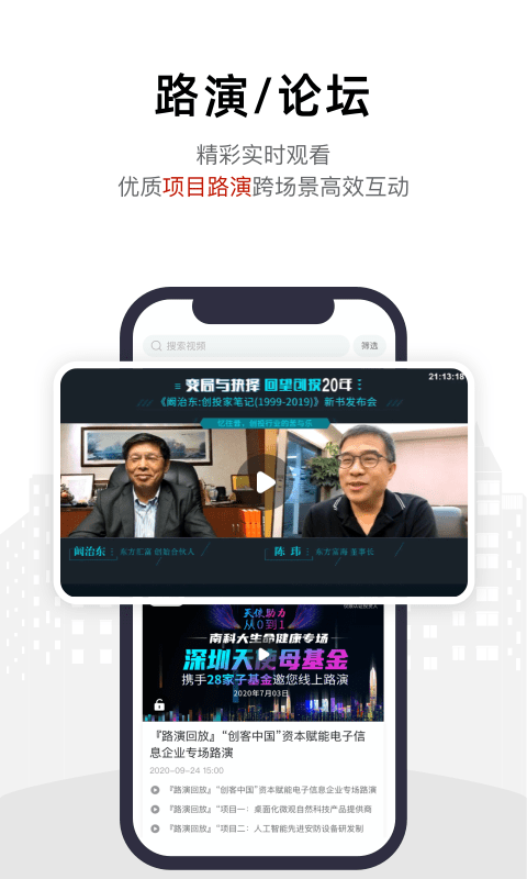 路演时刻官方版(2)