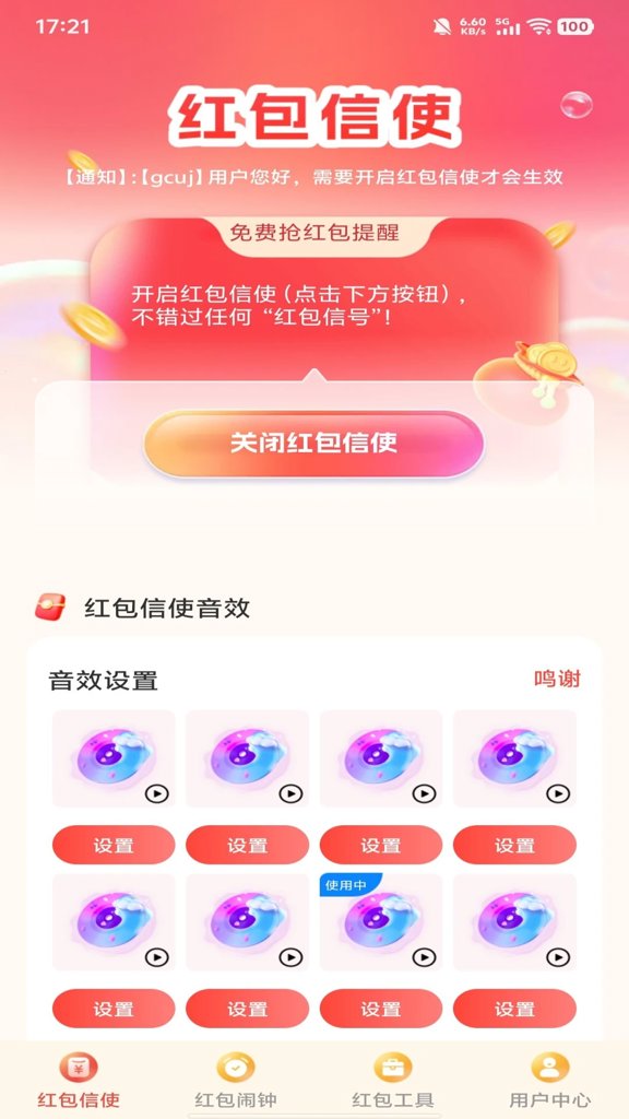 免费抢红包提醒(1)