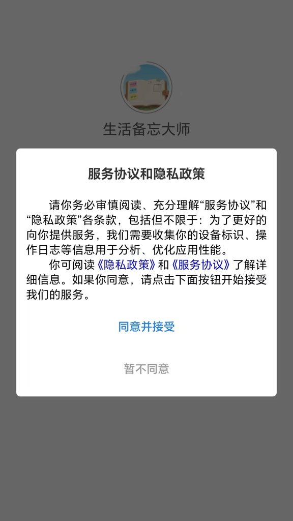 生活备忘大师(3)