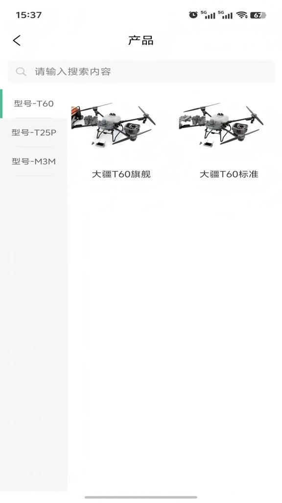 爱齐飞防植保医生(3)