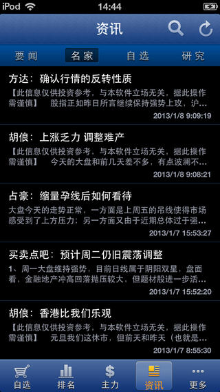 腾讯操盘手iphone版(3)