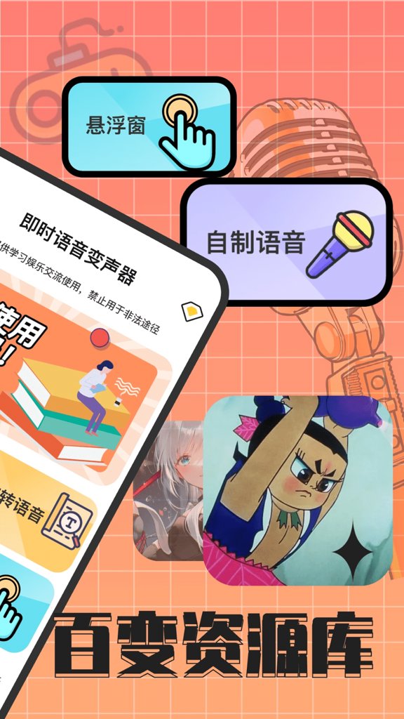 趣音实时语音变声器(2)