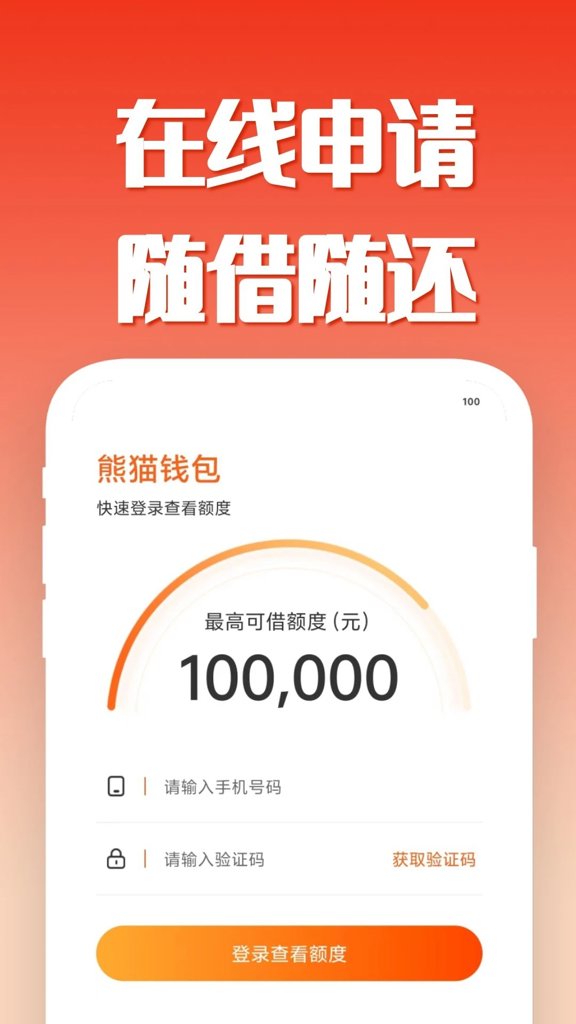 熊猫钱包 熊猫钱包