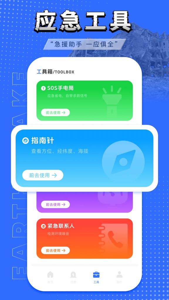 紧急地震速报(3)