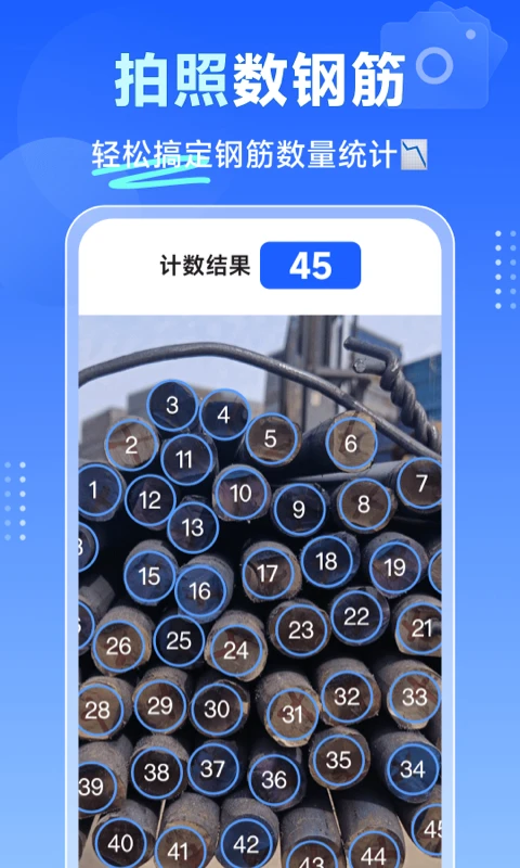 闪电数钢管 闪电数钢管