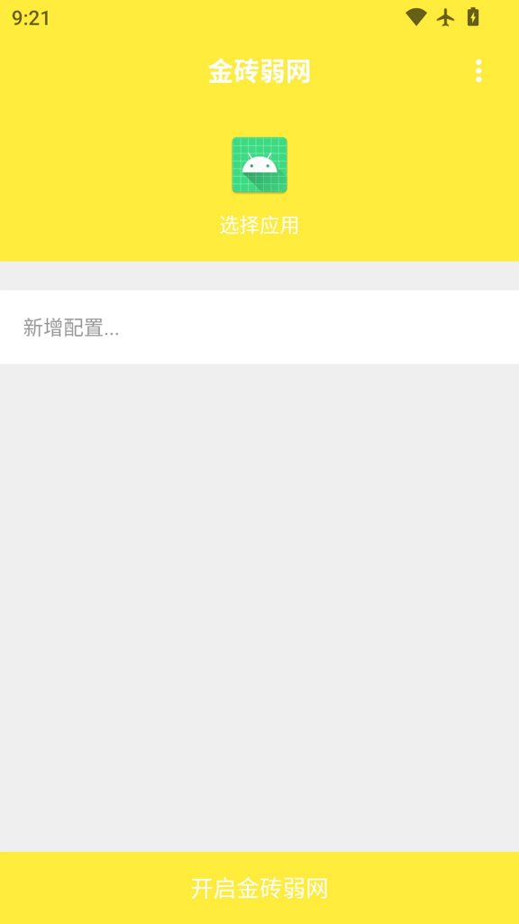 金砖弱网工具(1)