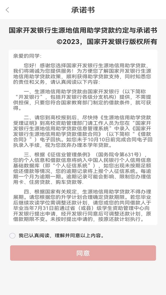 国家助学贷款(4)