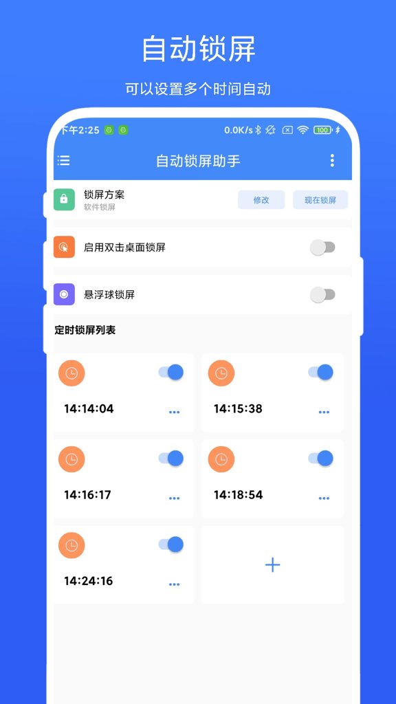自动锁屏助手(1)