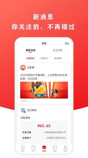 中国银联云闪付app官方(3)