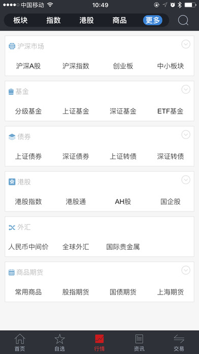 国海证券金贝壳智慧版ios版(4)