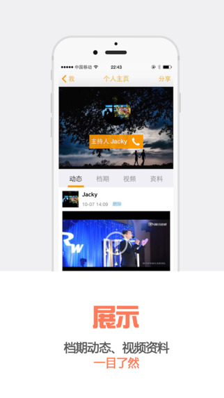婚语主持人iPhone版(3)