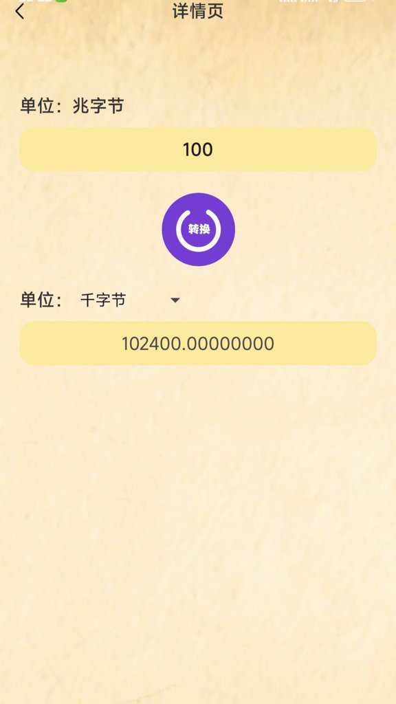 单位换算大全(2)