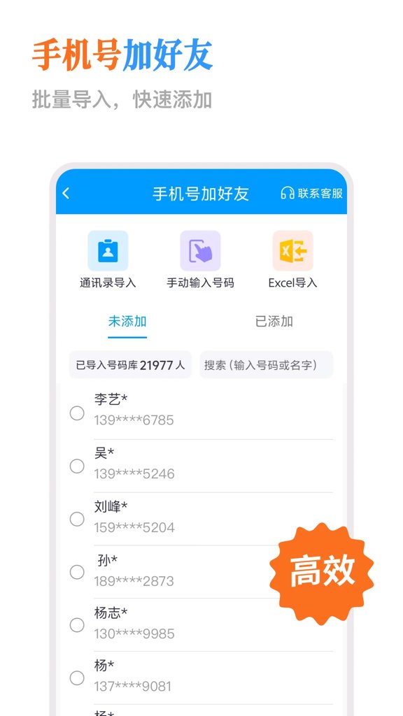 微商群发助手(3)