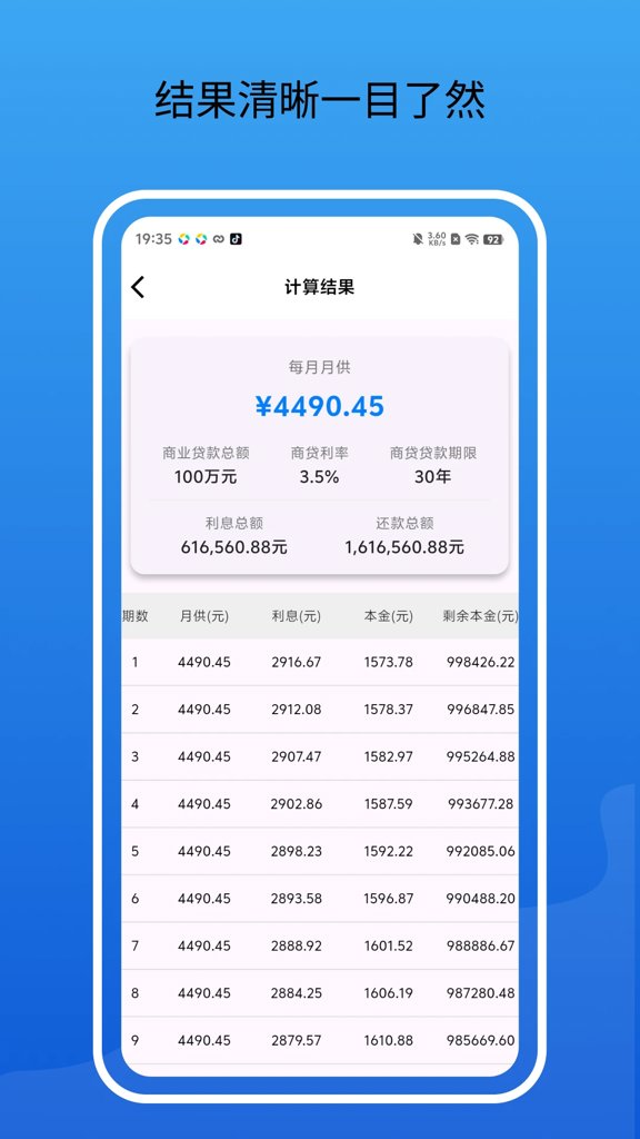 房贷通-房贷计算器(3)