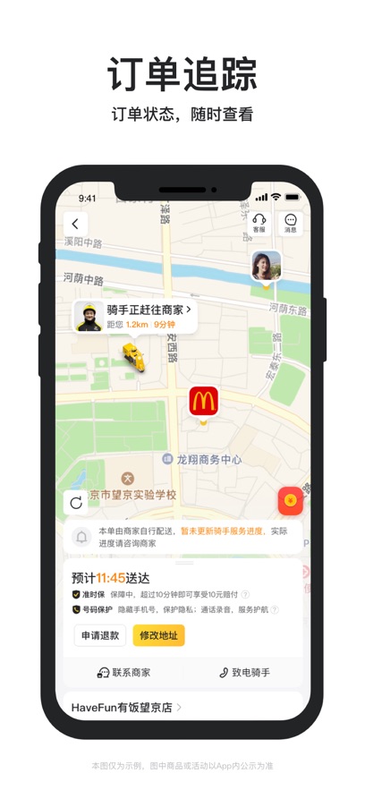 美团外卖iPhone版(5)