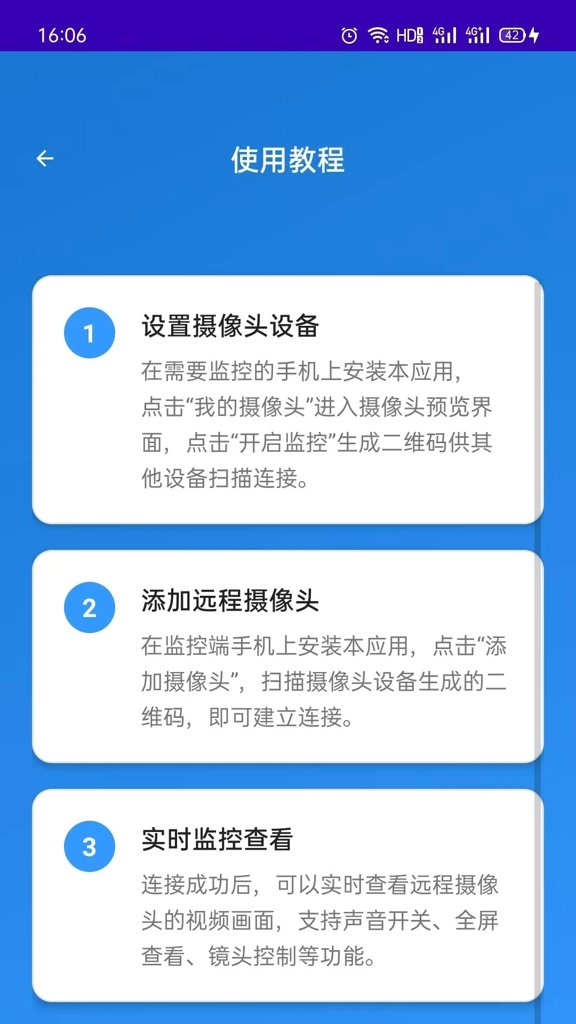 智眸免费监控看家(2)