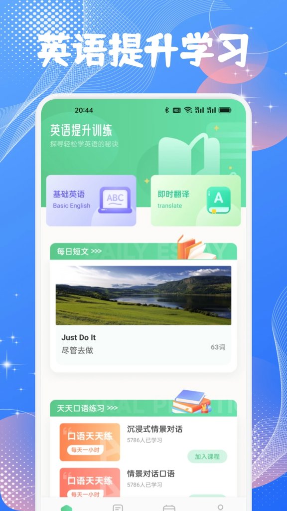 英语朗读宝典(1)