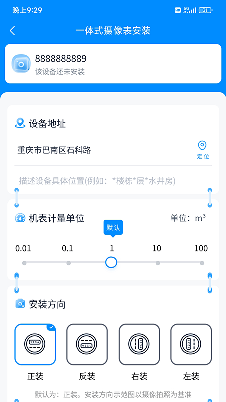 摄像直读表 摄像直读表