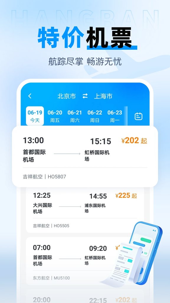 查航班特价机票(2)