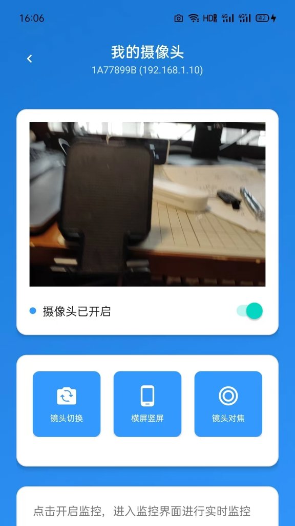 智眸免费监控看家(3)
