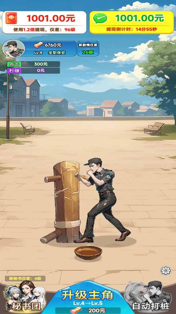 保安逆袭之路(2)