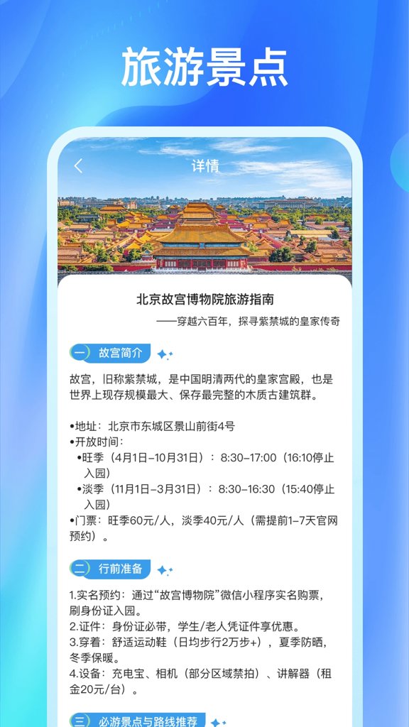 航旅航班助手(4)