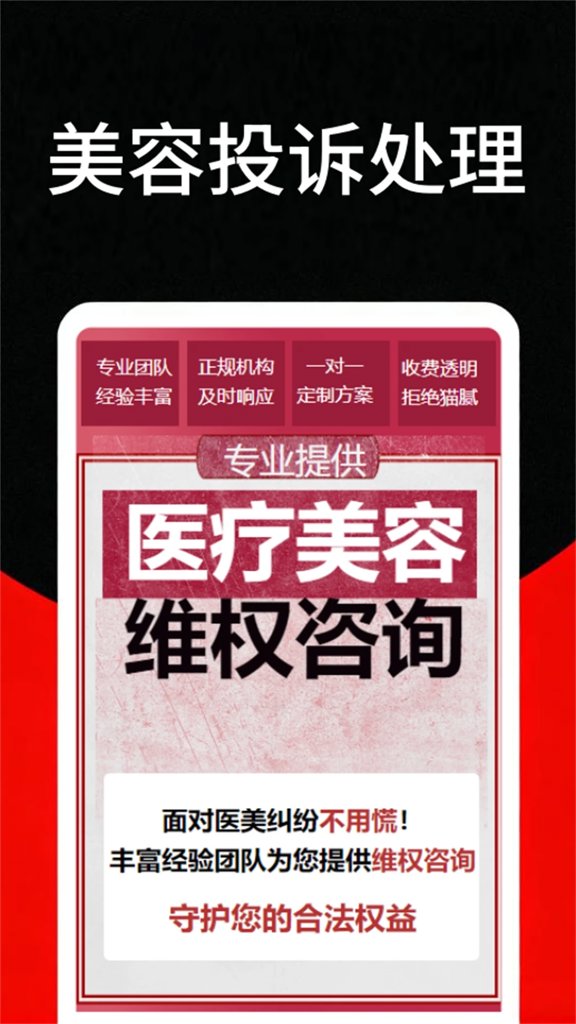 医美维权助手(4)